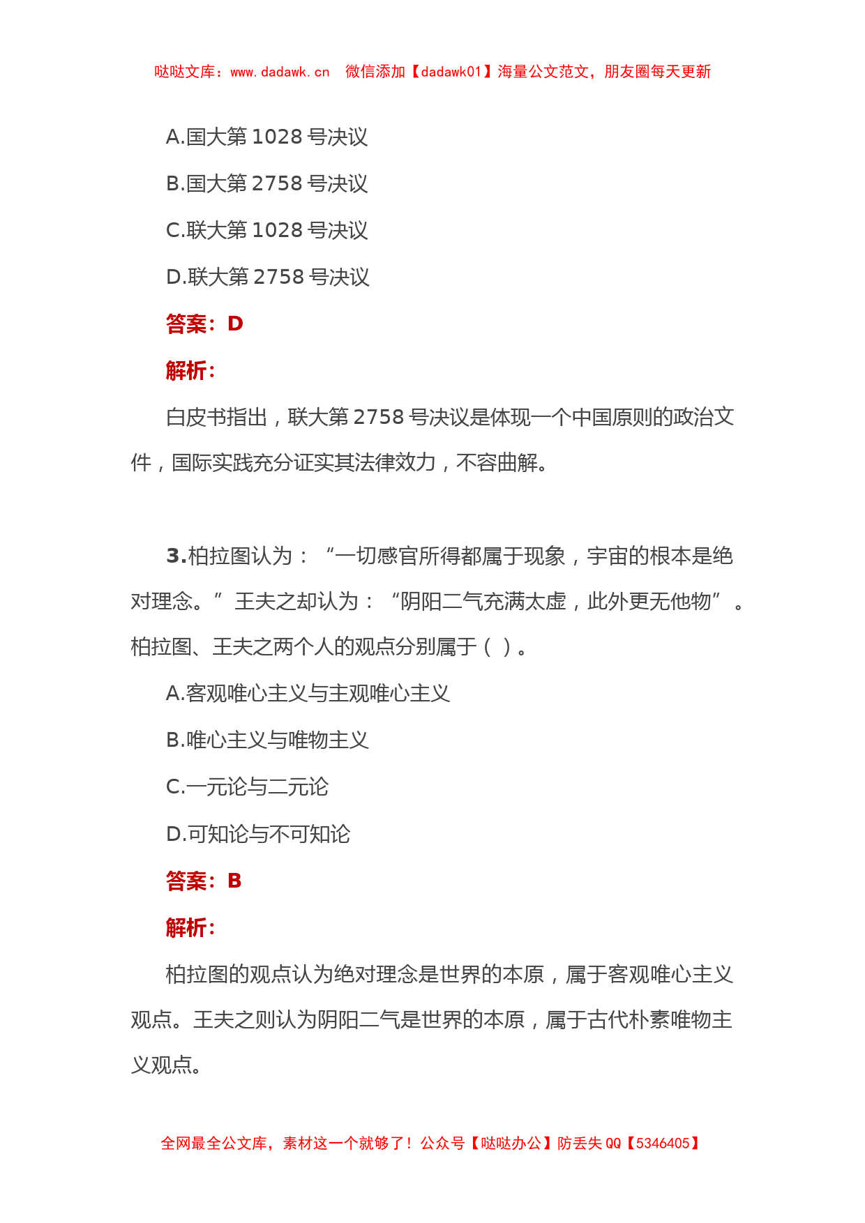 公考遴选每日考题10道（2022年12月30日）_第2页