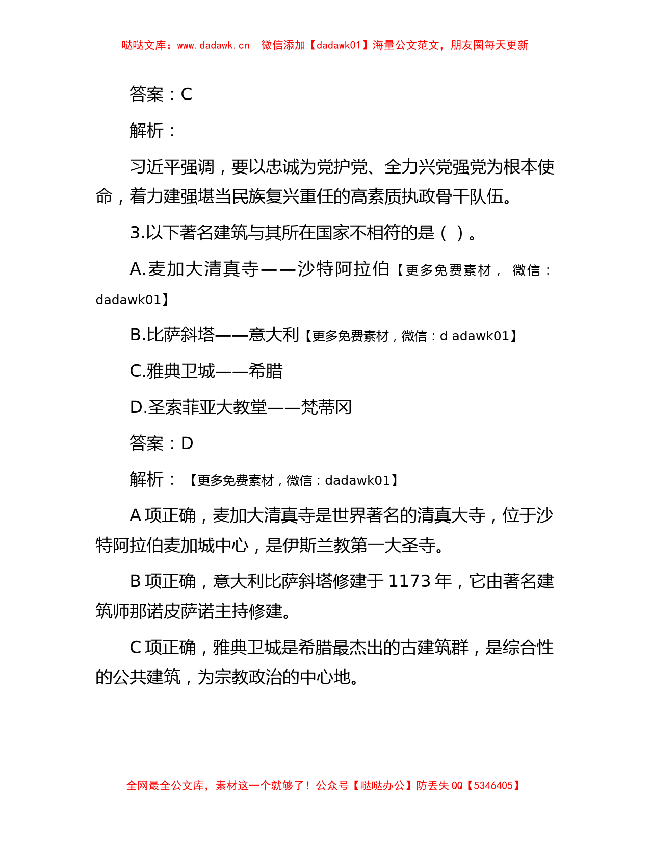 公考遴选每日考题10道（2023年7月11日）_第2页