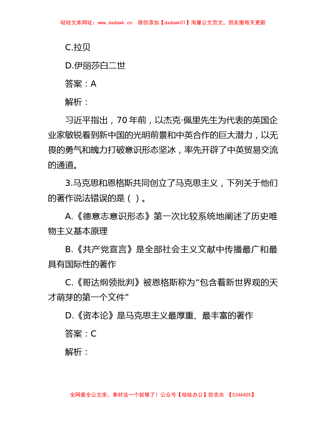 公考遴选每日考题10道（2023年7月9日）【哒哒】_第2页