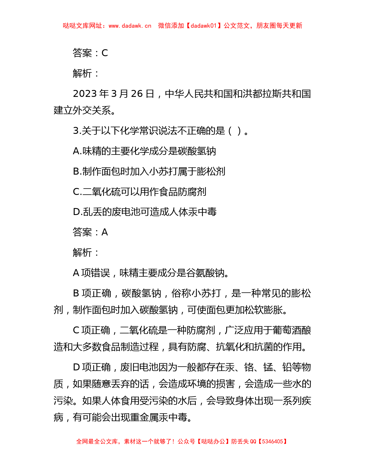 公考遴选每日考题10道（2023年4月9日）【哒哒】_第2页