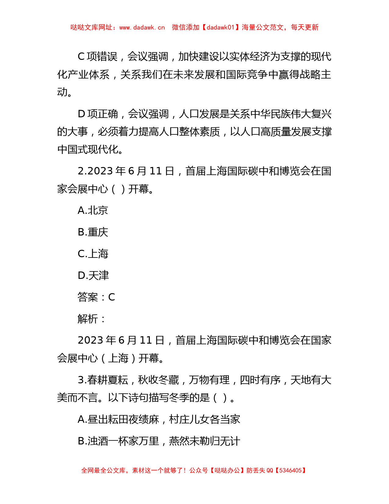 公考遴选每日考题10道（2023年6月26日）【哒哒】_第2页