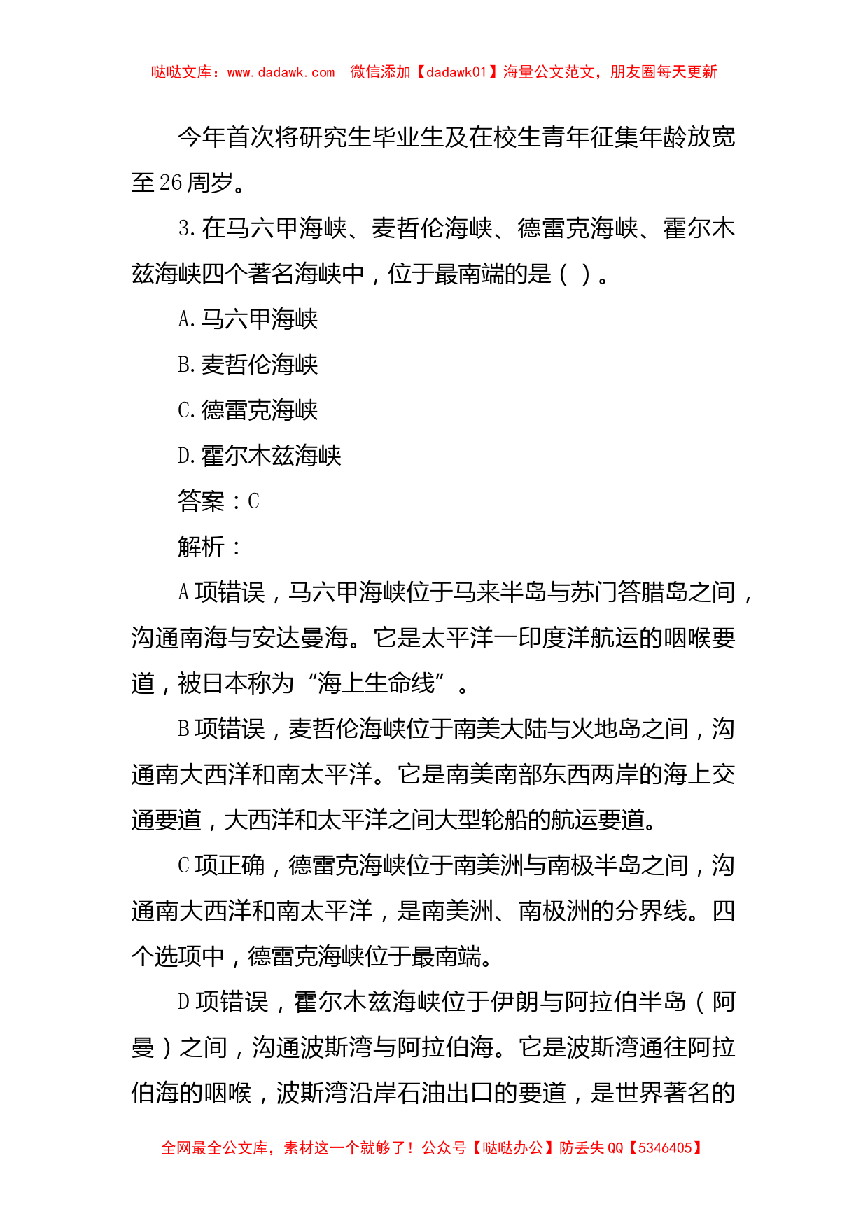 公考遴选每日考题10道（2022年12月28日）_第2页