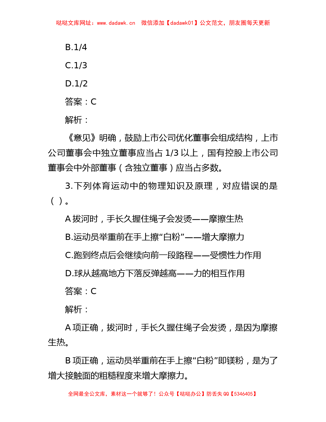 公考遴选每日考题10道（2023年4月25日）【哒哒】_第2页