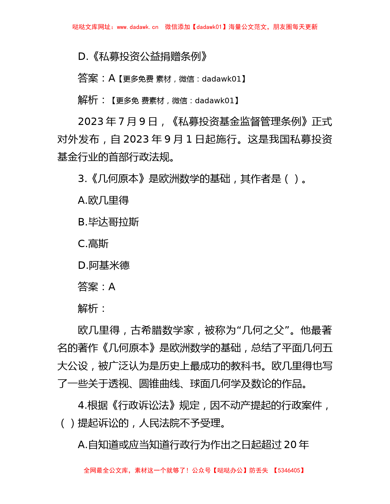 公考遴选每日考题10道（2023年7月15日）【哒哒】_第2页