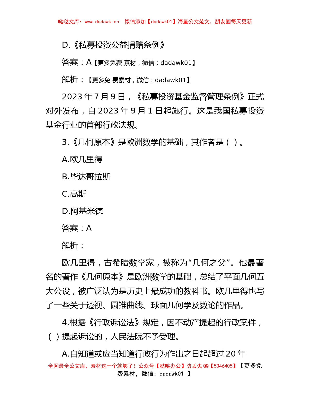 公考遴选每日考题10道（2023年7月15日）_第2页