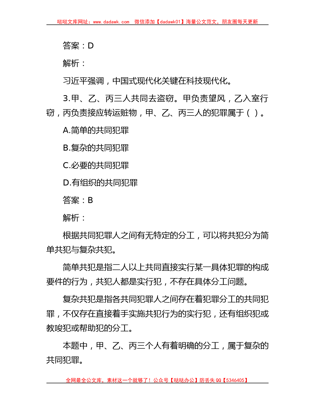 公考遴选每日考题10道（2023年7月12日）_第2页