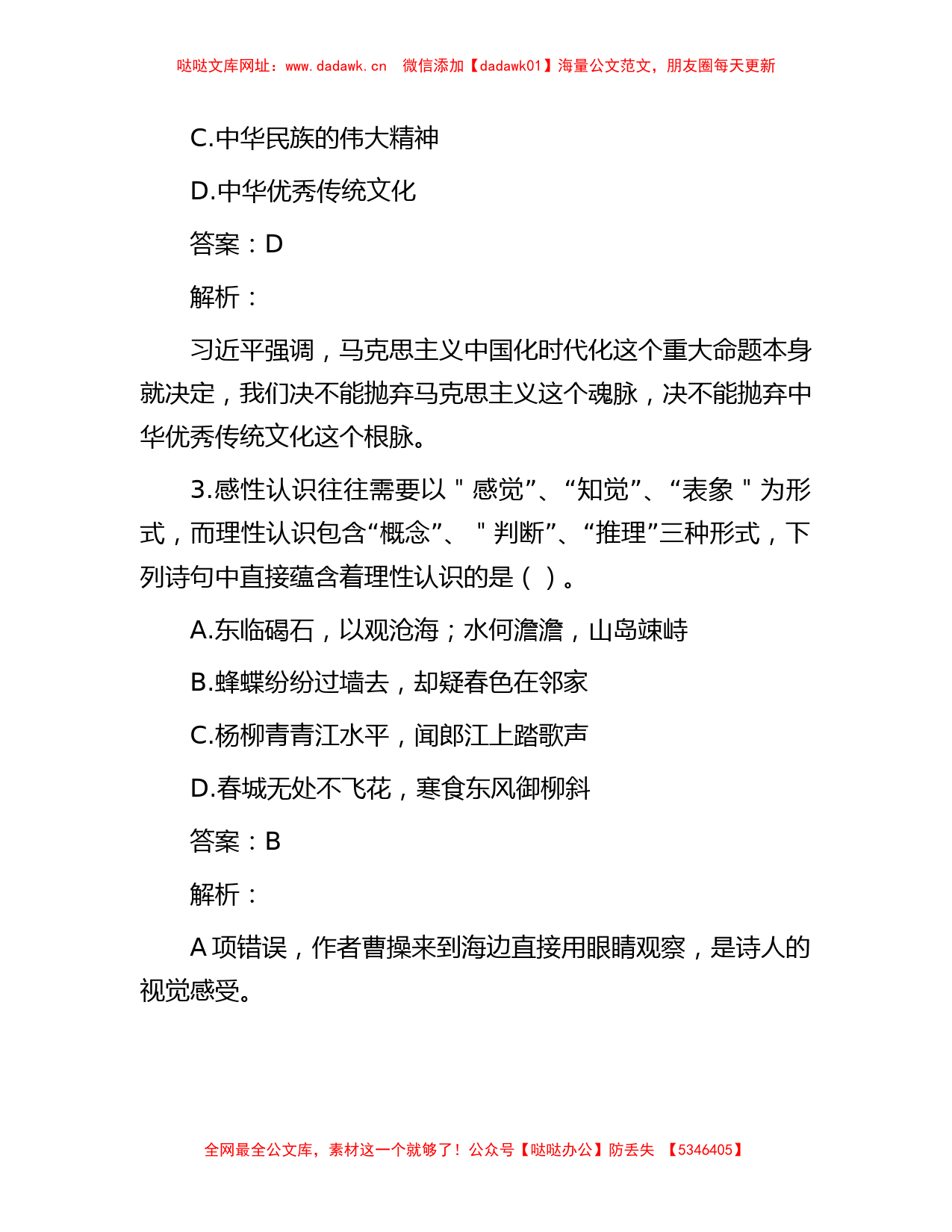 公考遴选每日考题10道（2023年7月5日）【哒哒】_第2页