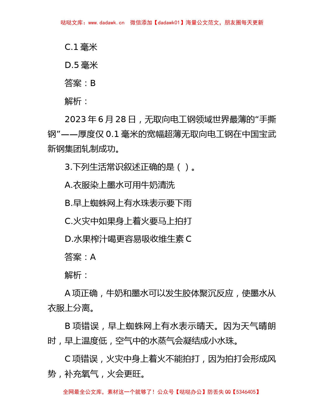 公考遴选每日考题10道（2023年7月17日）_第2页