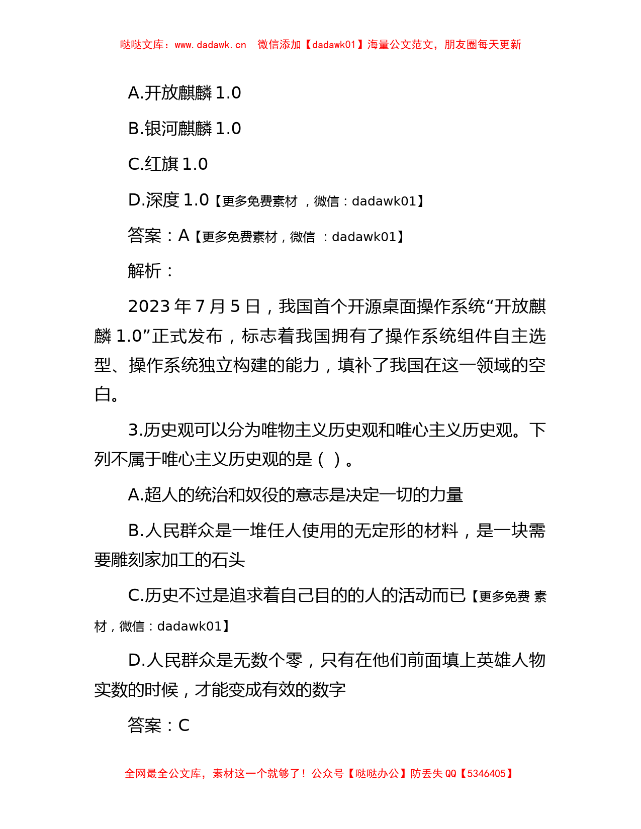 公考遴选每日考题10道（2023年7月10日）_第2页