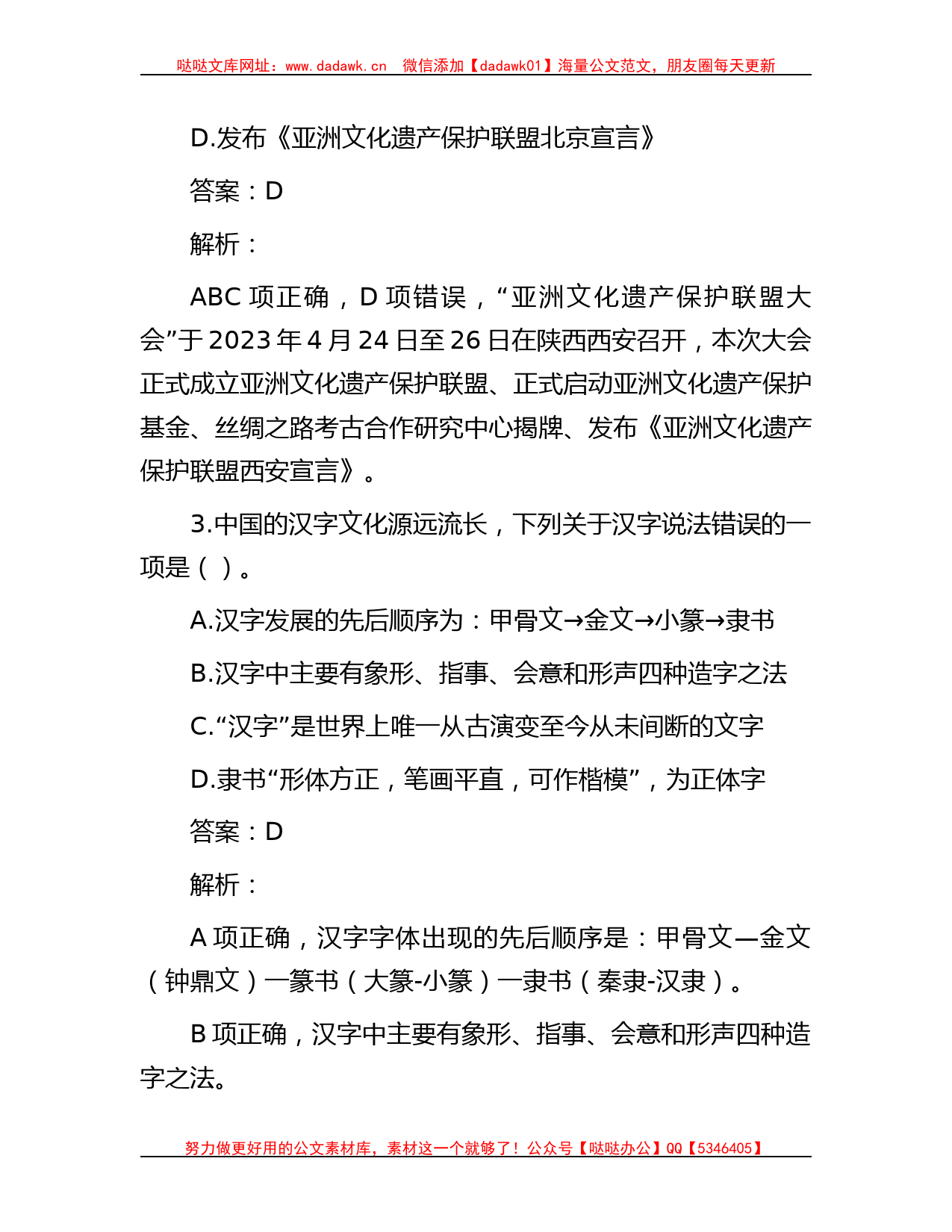 公考遴选每日考题10道（2023年8月14日）_第2页