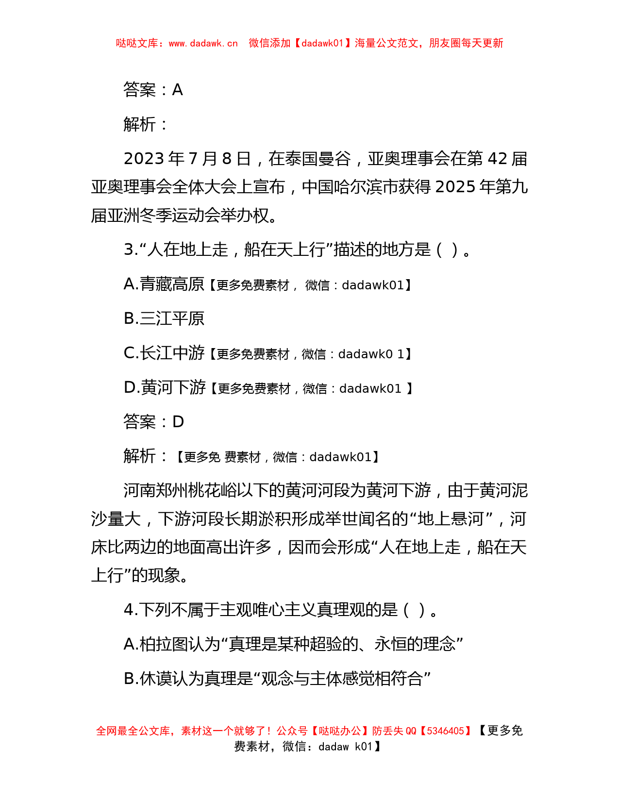 公考遴选每日考题10道（2023年7月14日）_第2页