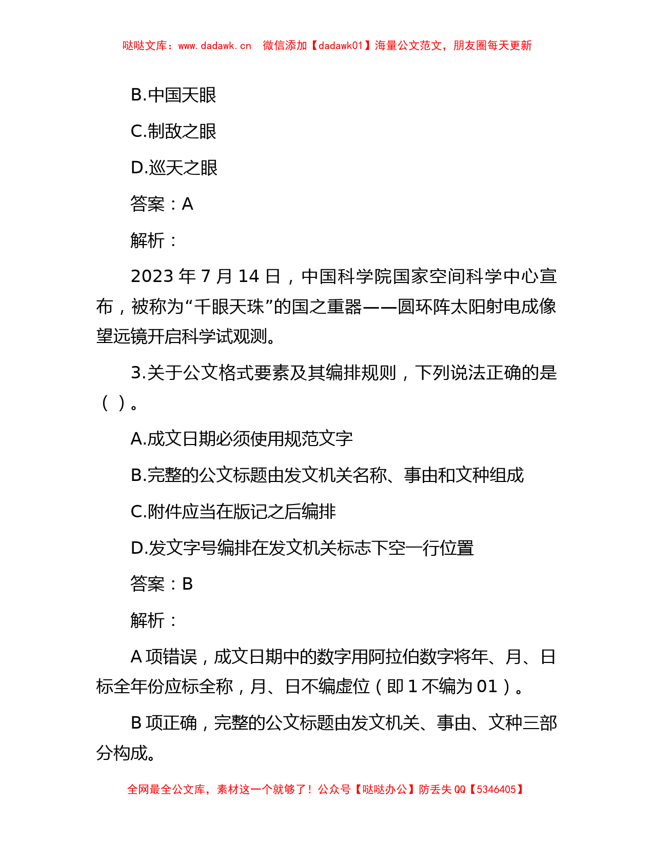 公考遴选每日考题10道（2023年7月23日）_第2页