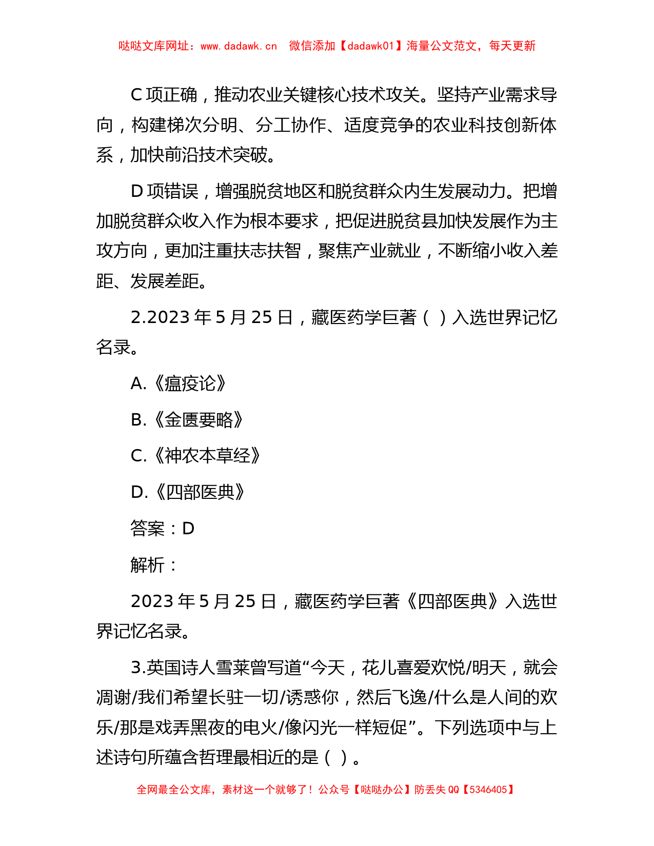 公考遴选每日考题10道（2023年6月16日）【哒哒】_第2页