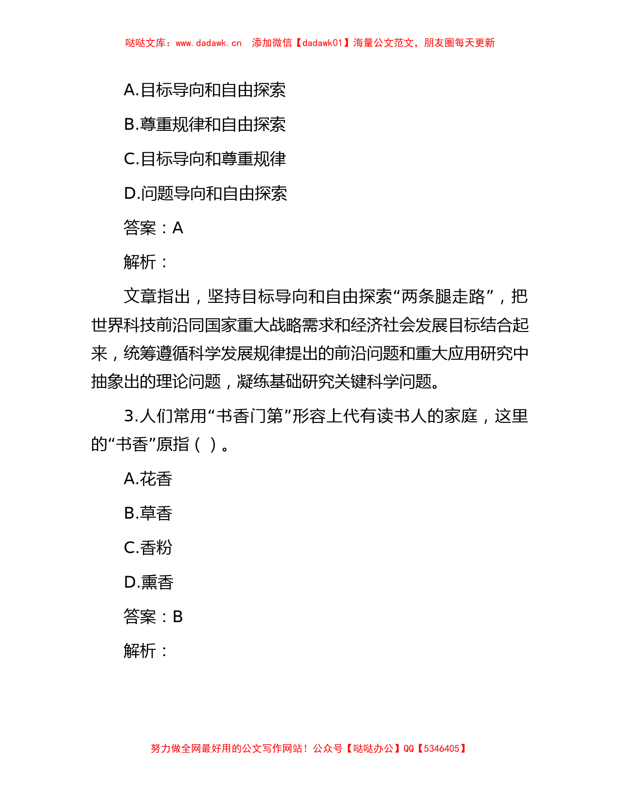 公考遴选每日考题10道（2023年9月5日）_第2页