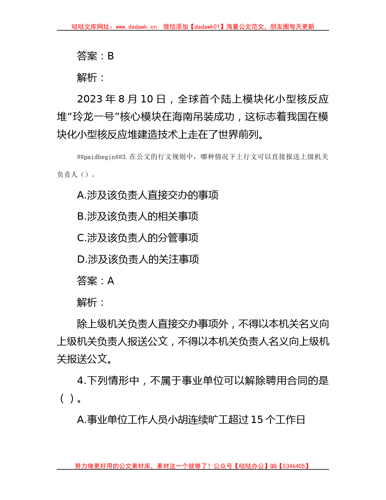 公考遴选每日考题10道（2023年9月3日）_第2页