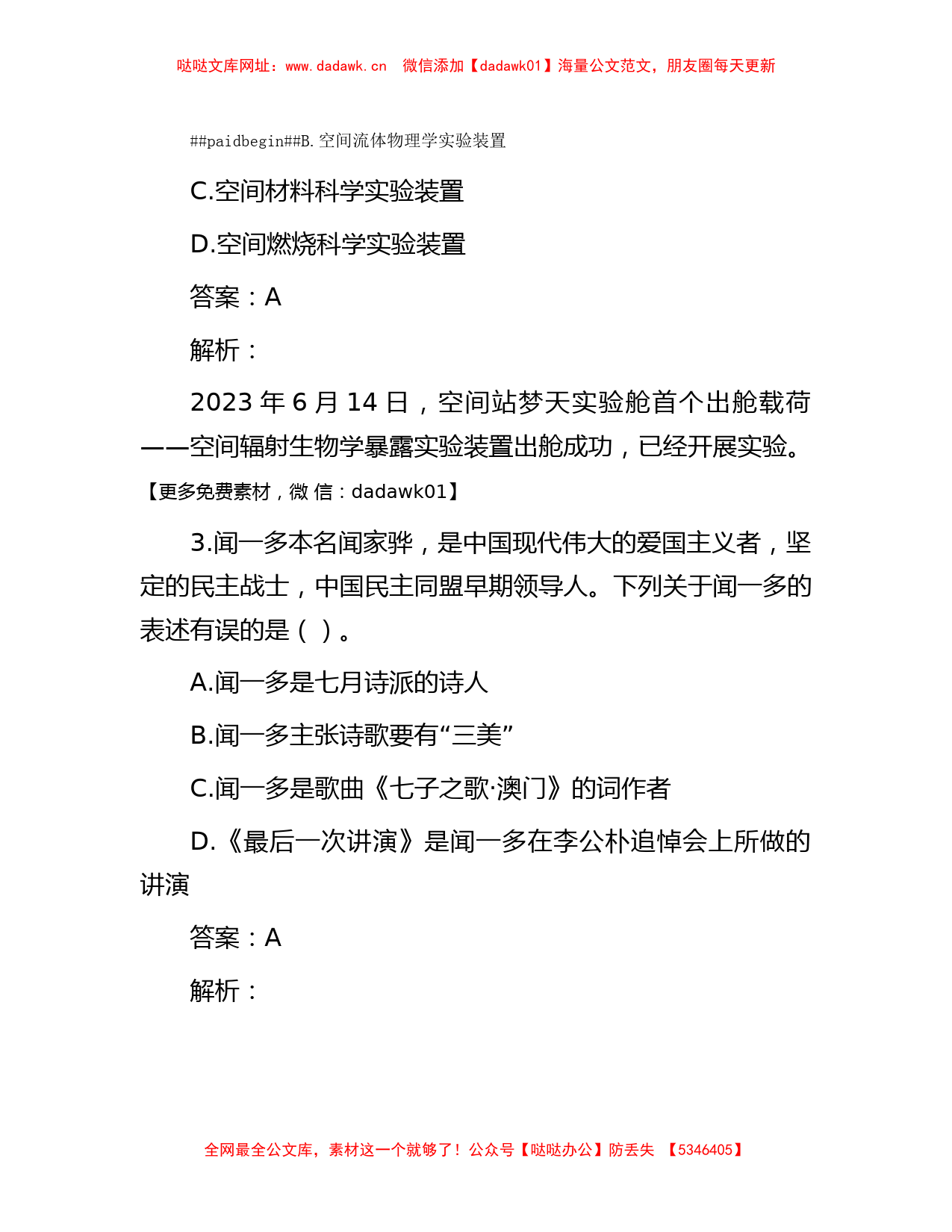 公考遴选每日考题10道（2023年7月3日）【哒哒】_第2页