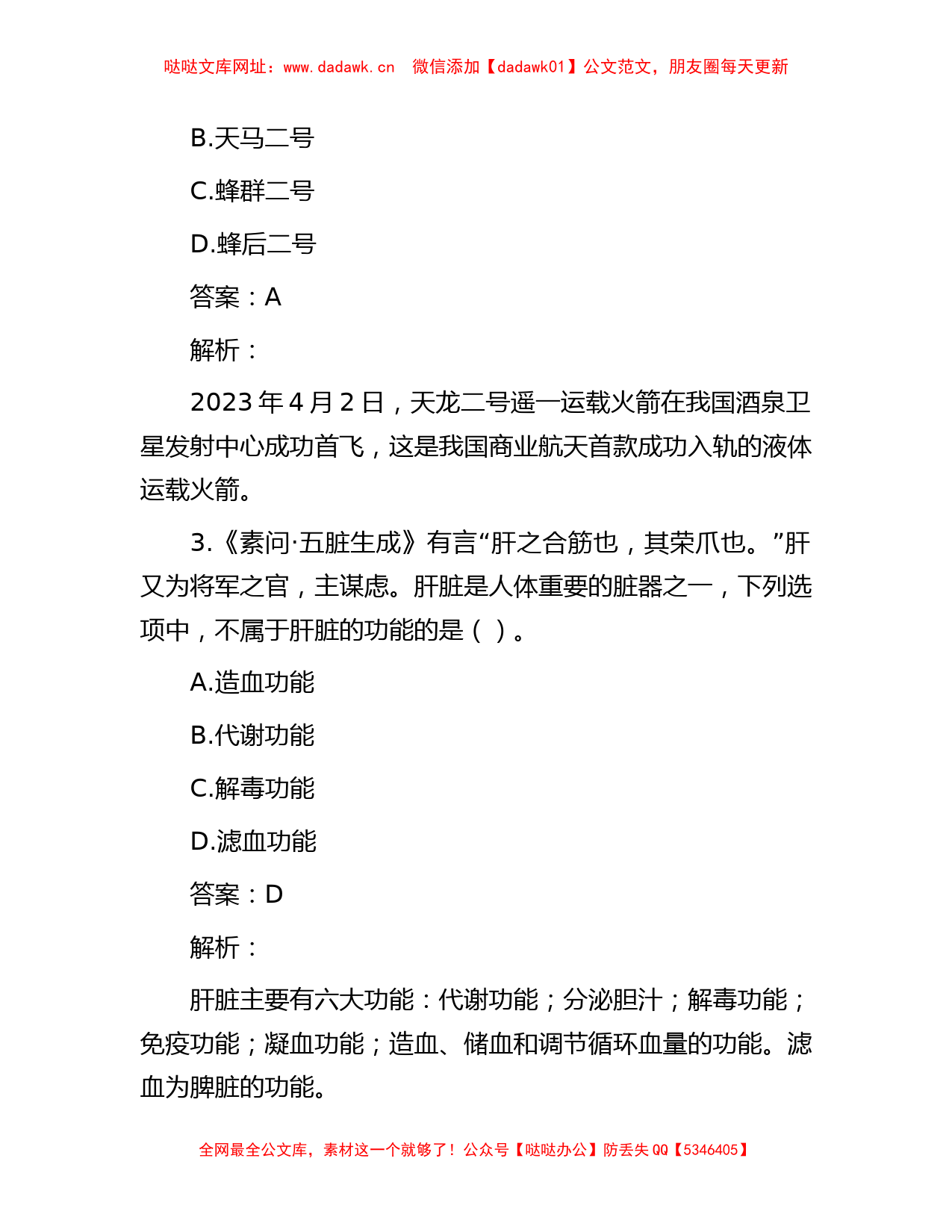 公考遴选每日考题10道（2023年4月19日）【哒哒】_第2页