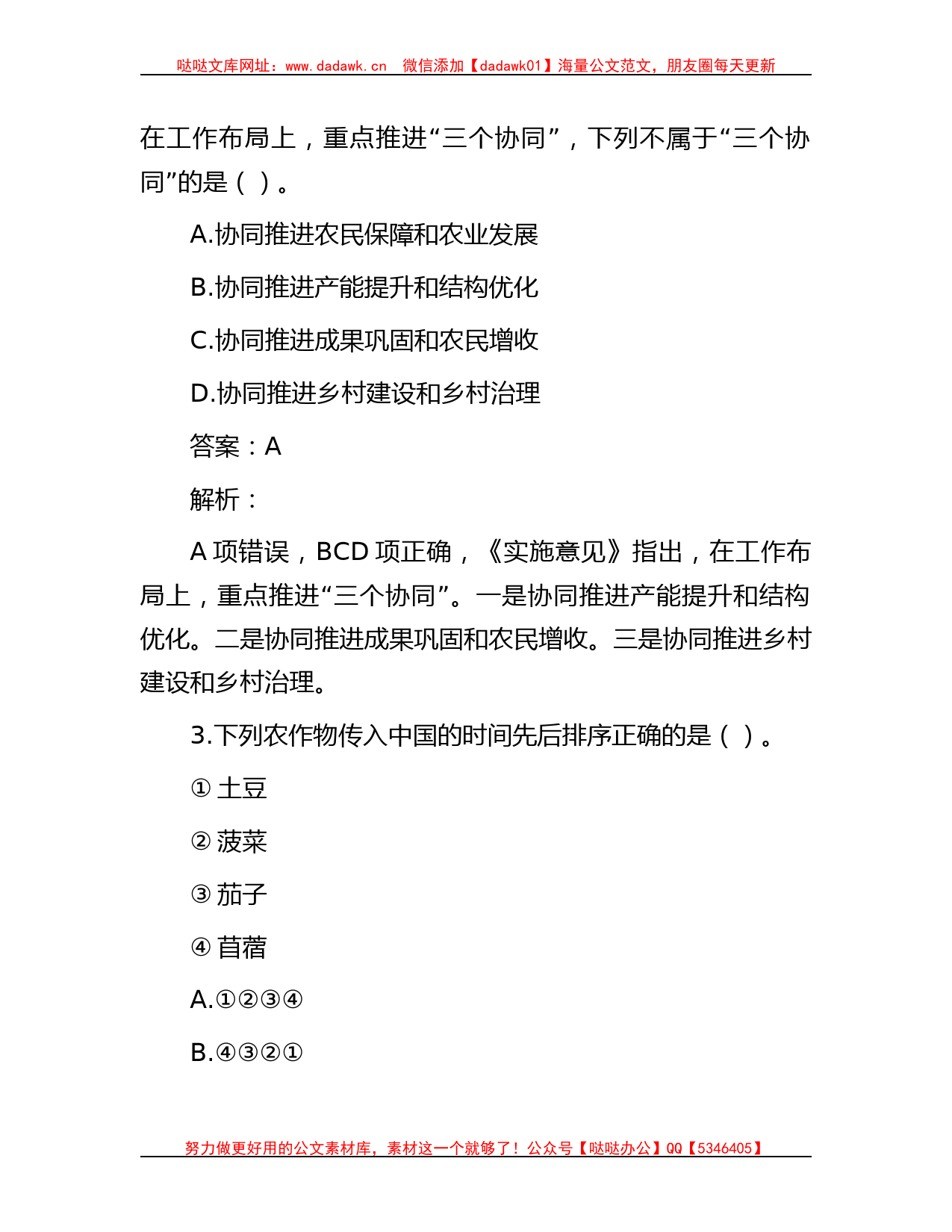 公考遴选每日考题10道（2023年8月15日）_第2页