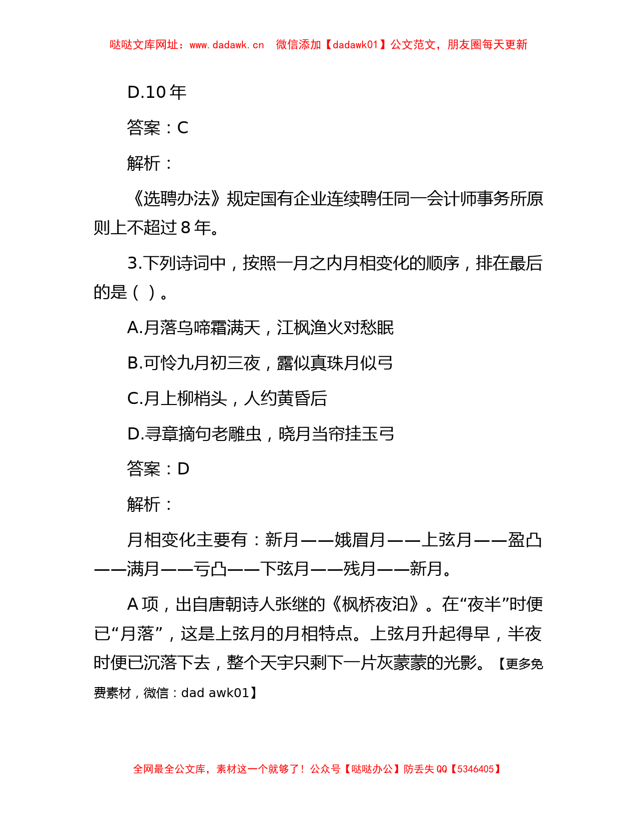 公考遴选每日考题10道（2023年5月18日）【哒哒】_第2页