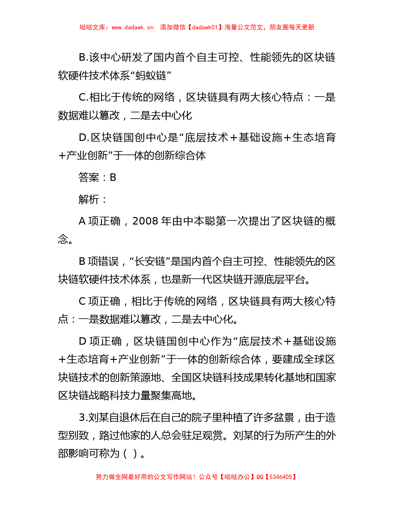 公考遴选每日考题10道（2023年9月25日）_第2页