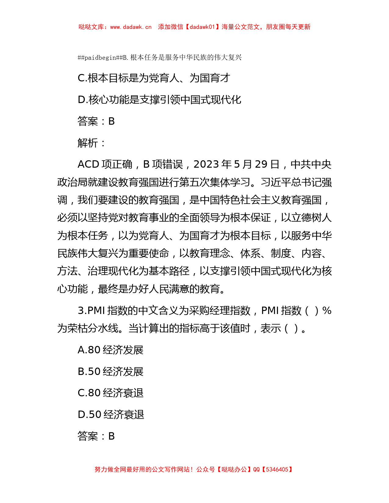 公考遴选每日考题10道（2023年9月23日）_第2页