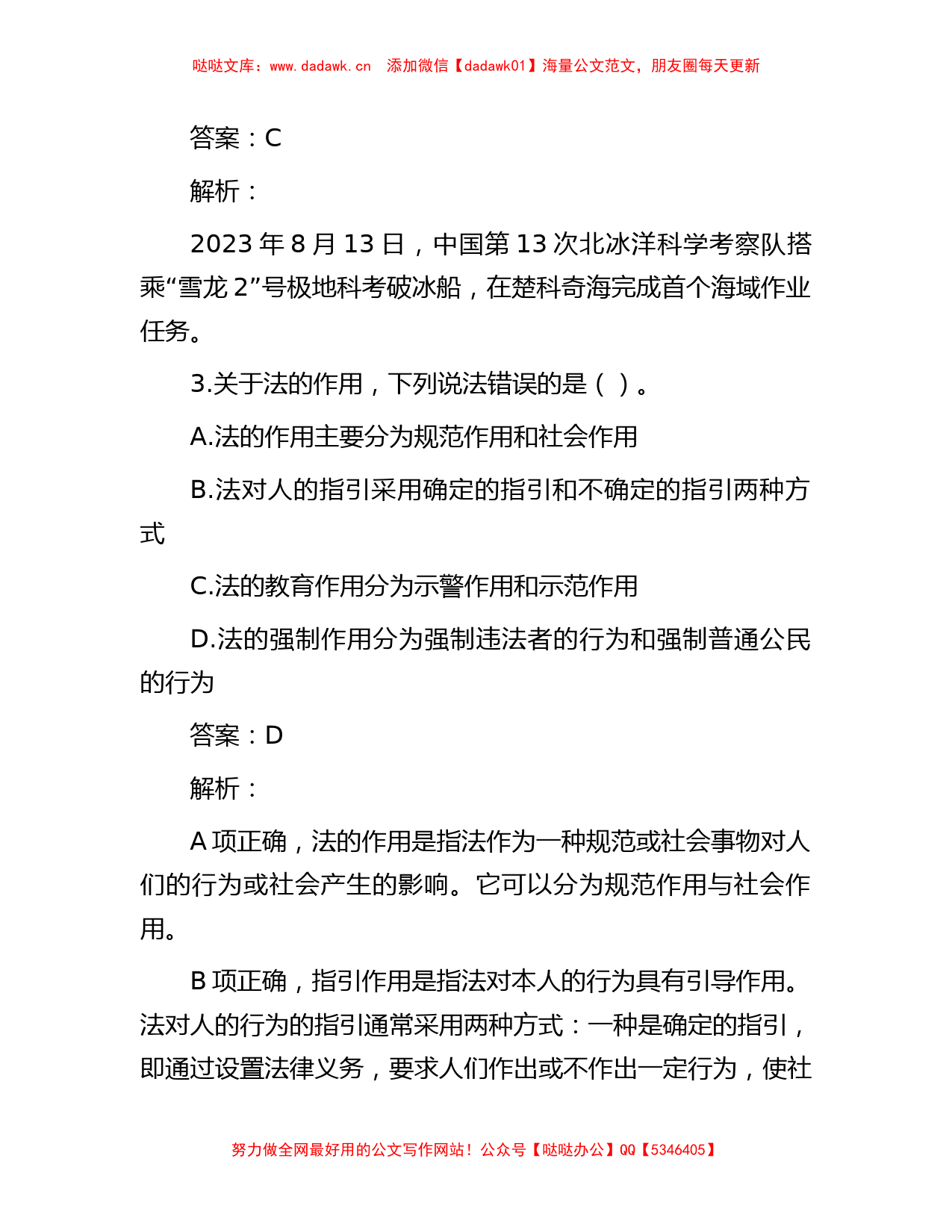 公考遴选每日考题10道（2023年8月30日）_第2页