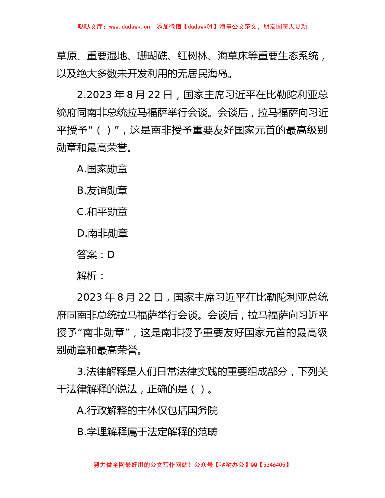 公考遴选每日考题10道（2023年9月14日）_第2页