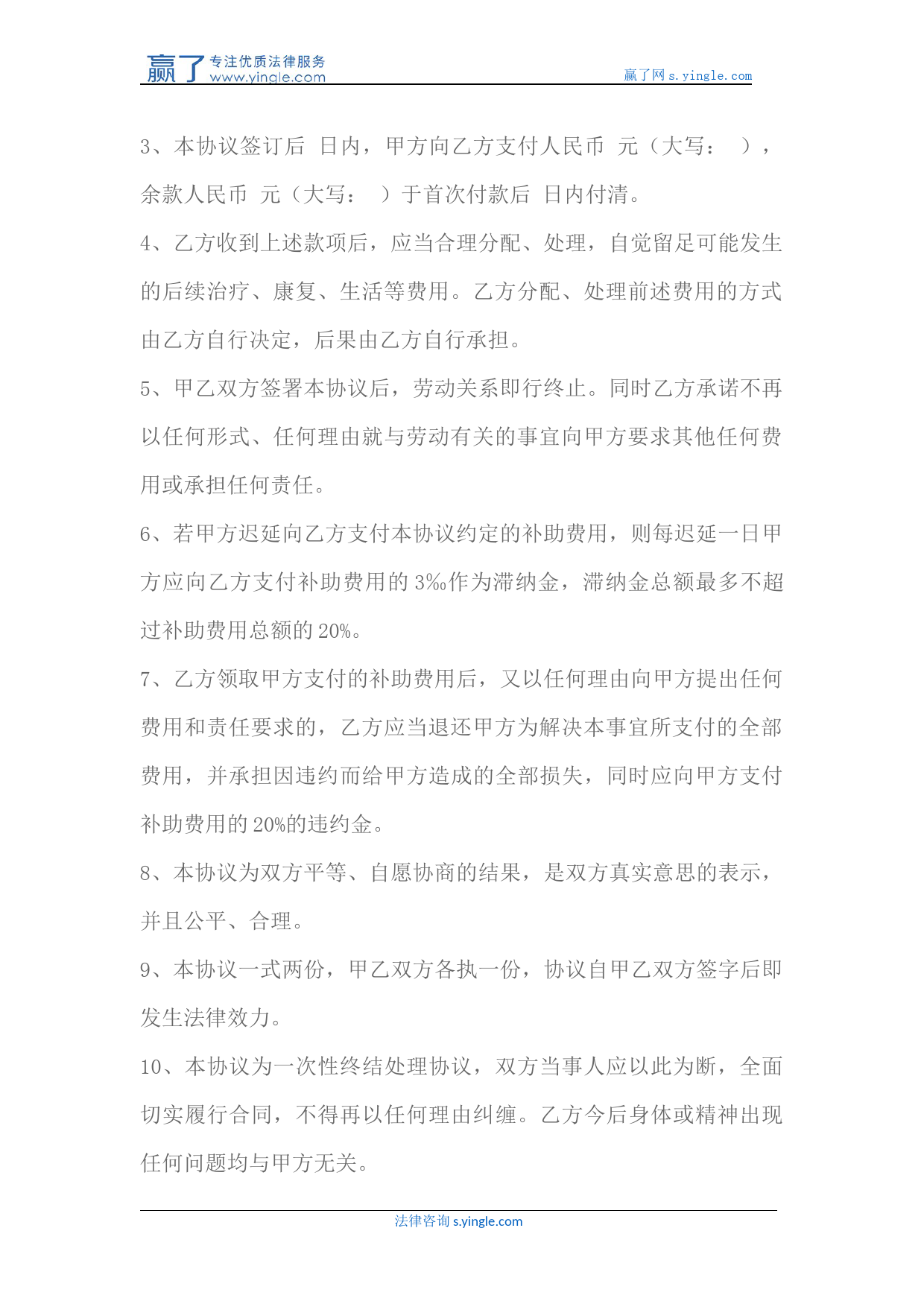 工伤事故处理协议书_第2页