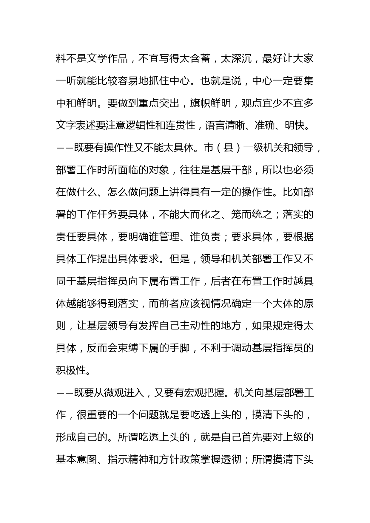 工作部署发言稿怎么写？_第2页