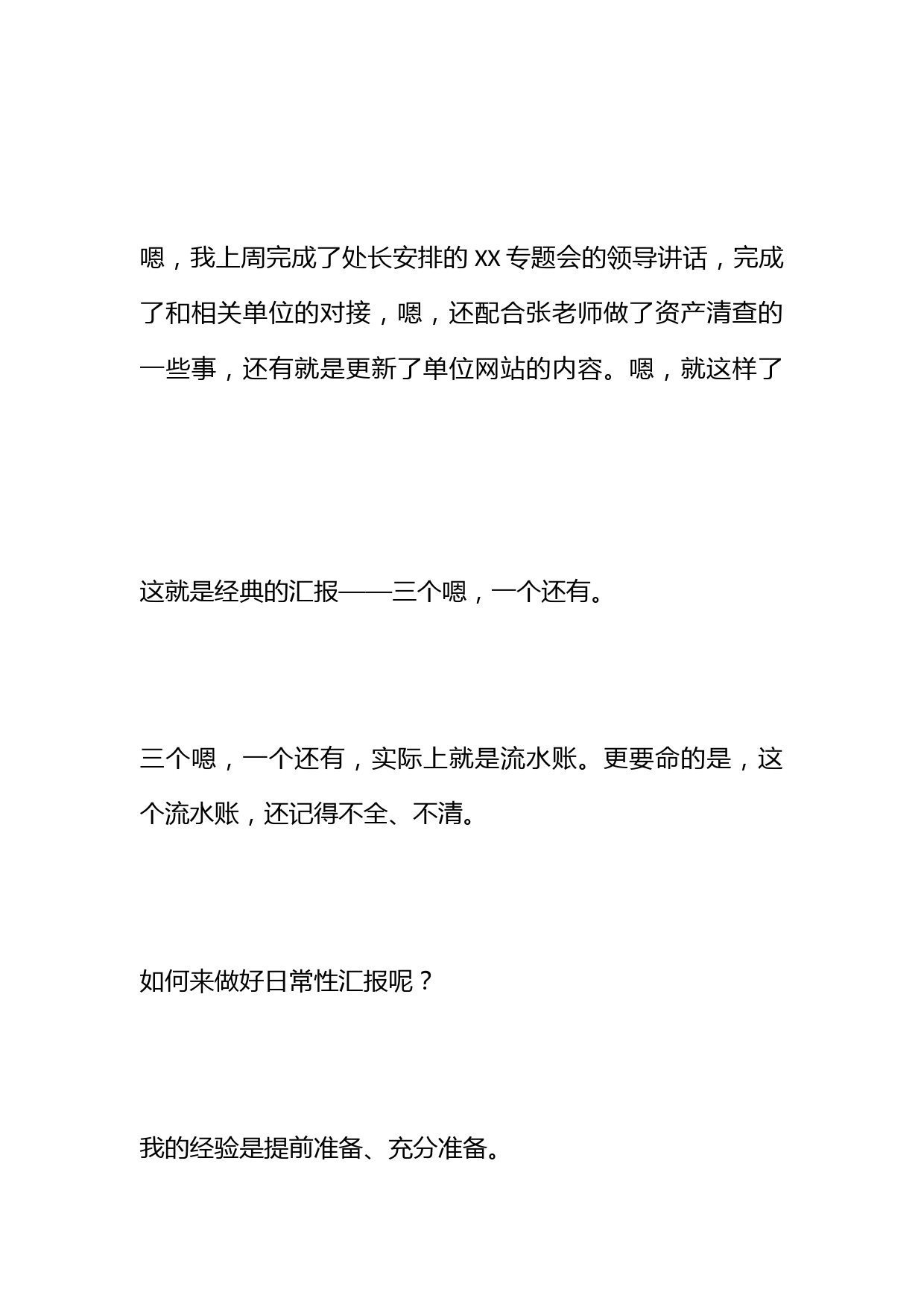 给领导汇报工作时，经常用到的“三种类型”及应对之策_第2页