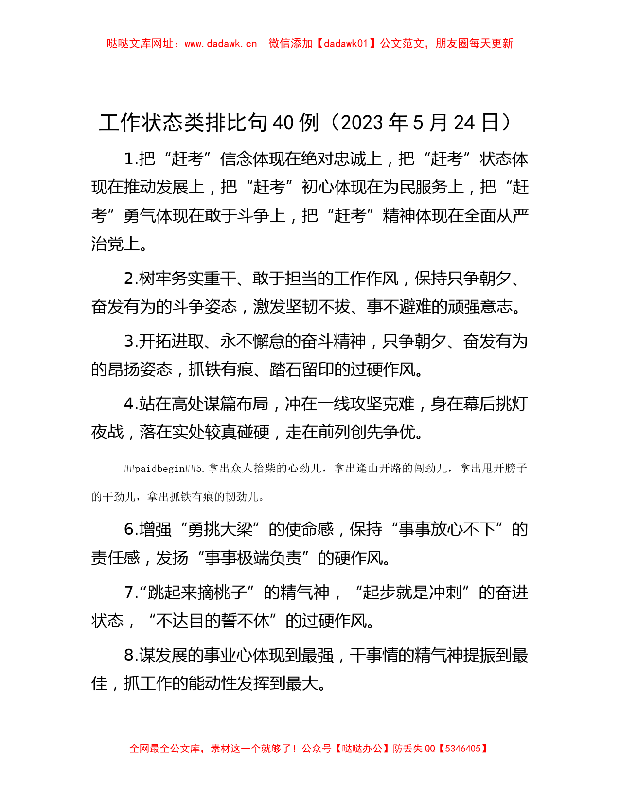 工作状态类排比句40例（2023年5月24日）【哒哒】_第1页