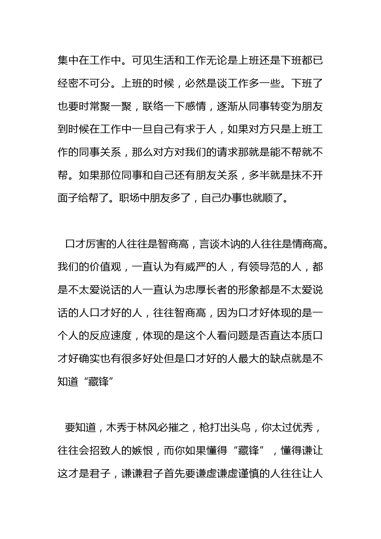 工作中什么叫高情商？做好以下几点，领导同事都喜欢_第2页