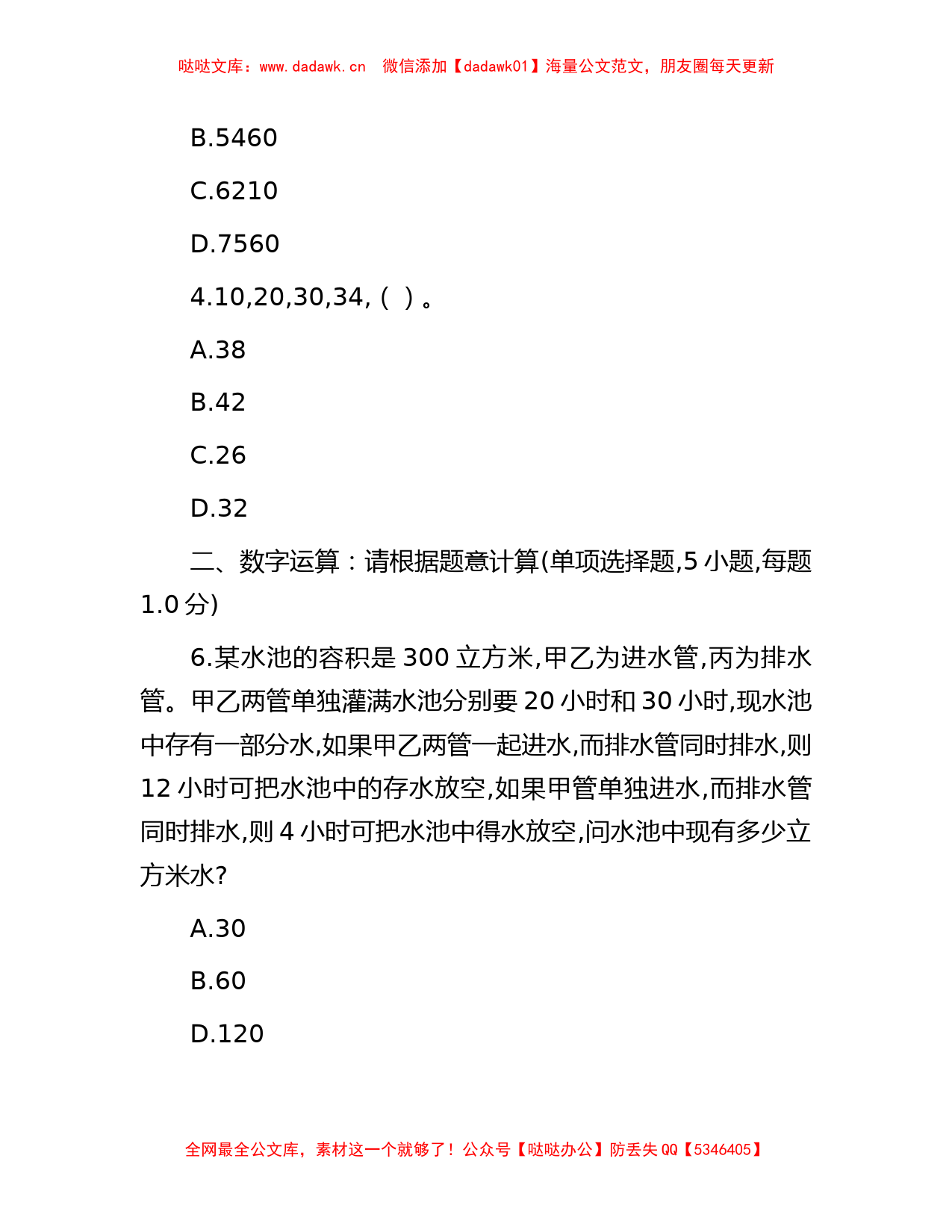 公考遴选-2014年广东省深圳市事业单位考试真题及参考解析_第2页