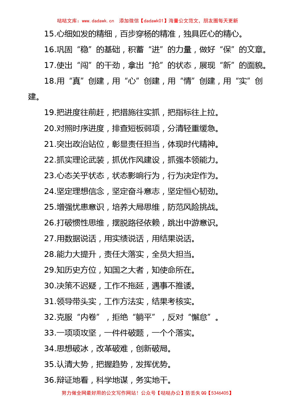 工作要求排比句金句40组_第2页