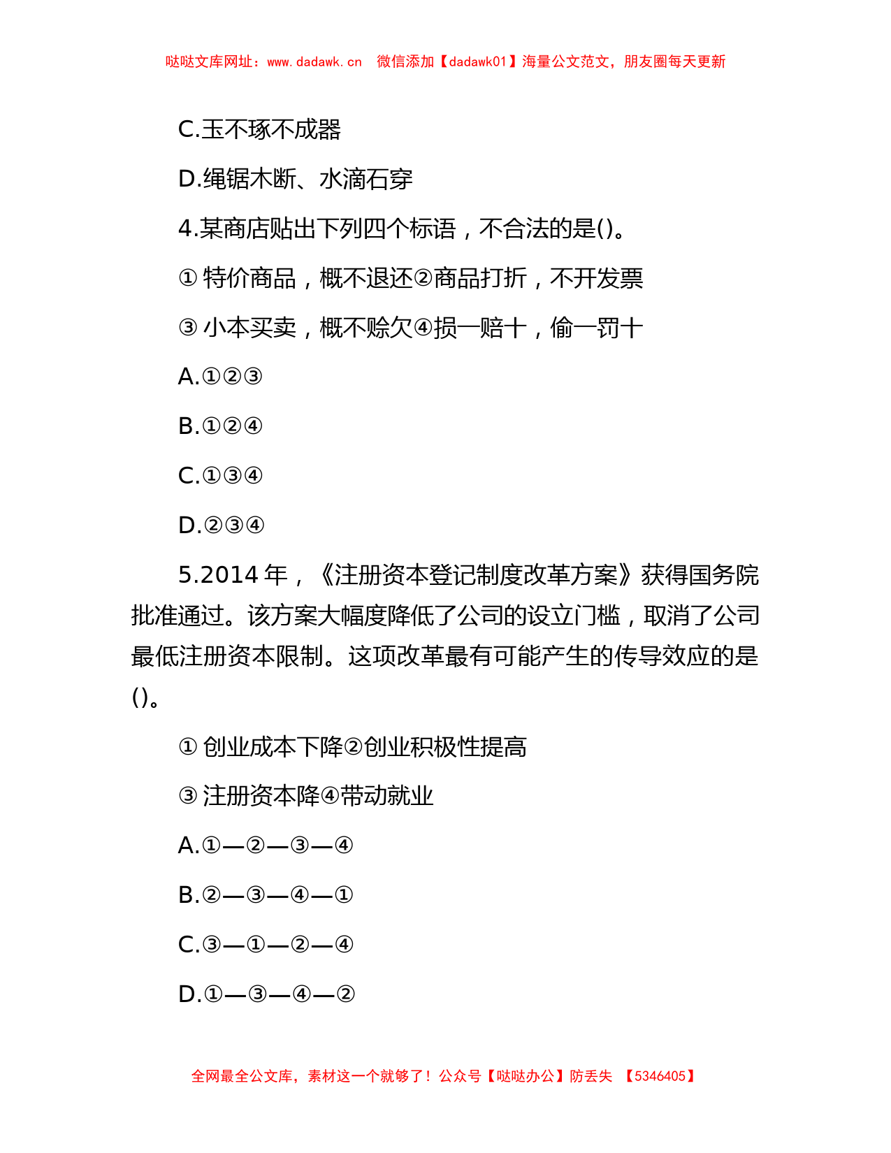 公考遴选-2015年广东省县级事业单位考试行测真题及解析【哒哒】_第2页