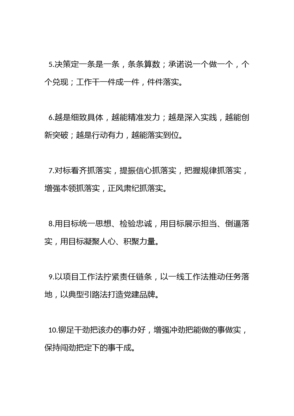 工作落实类排比句40例（2023年3月23日）_第2页