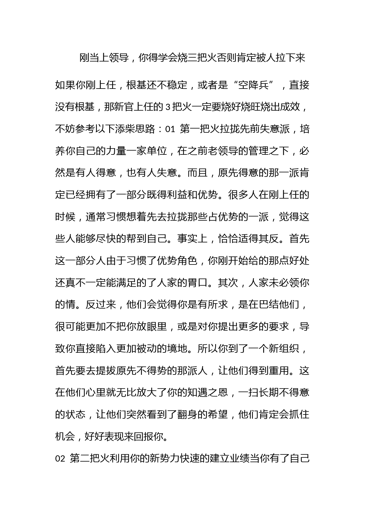 刚当上领导，你得学会烧三把火！否则肯定被人拉下来！_第1页