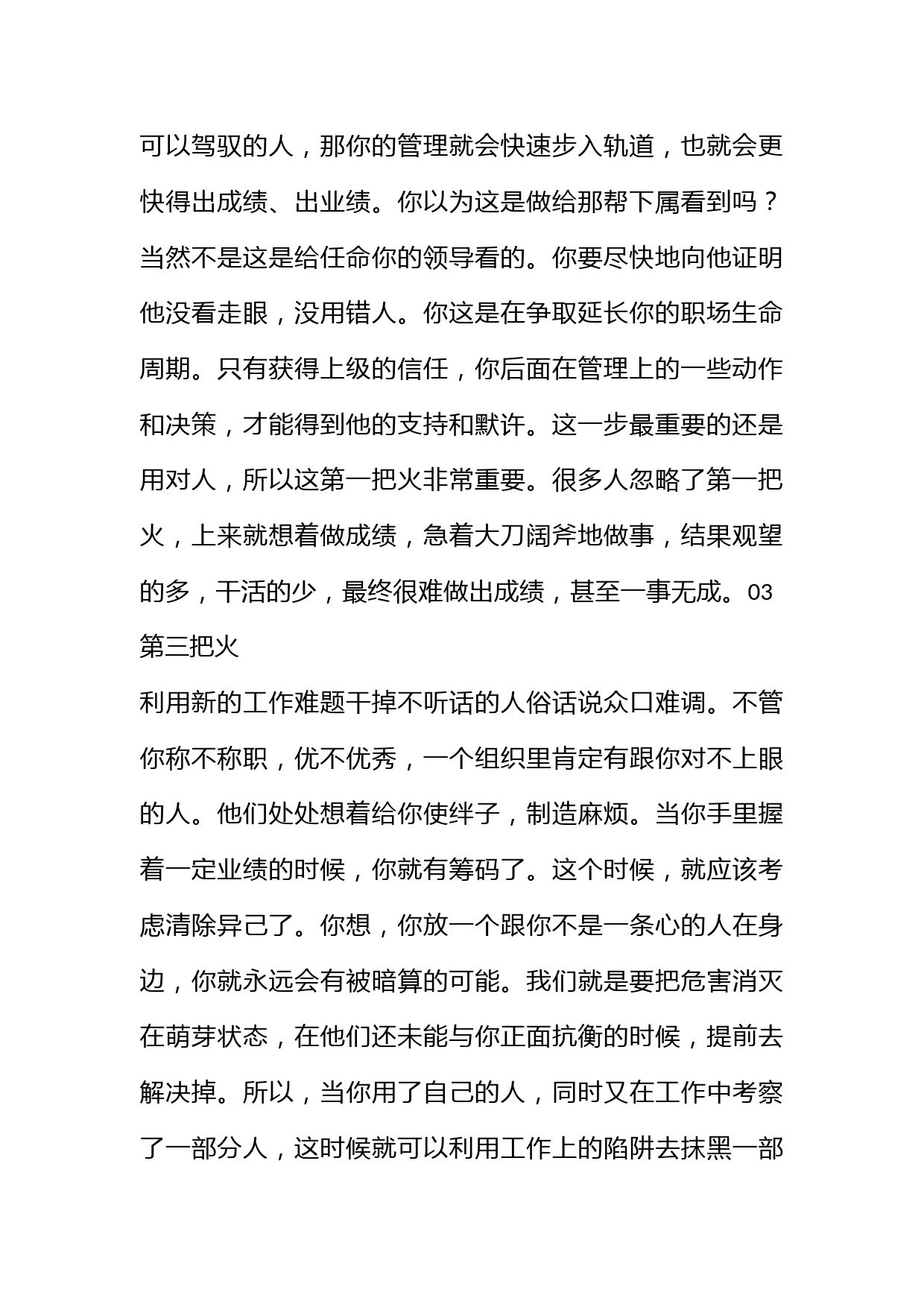 刚当上领导，你得学会烧三把火！否则肯定被人拉下来！_第2页