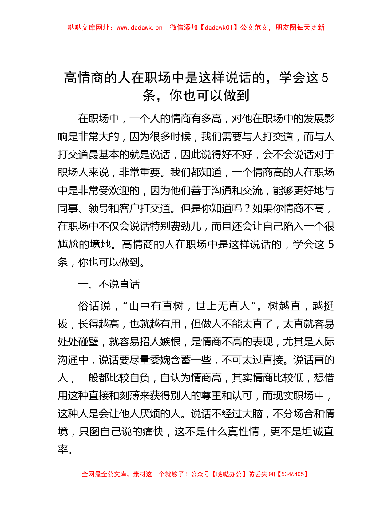 高情商的人在职场中是这样说话的，学会这5条，你也可以做到【哒哒】_第1页