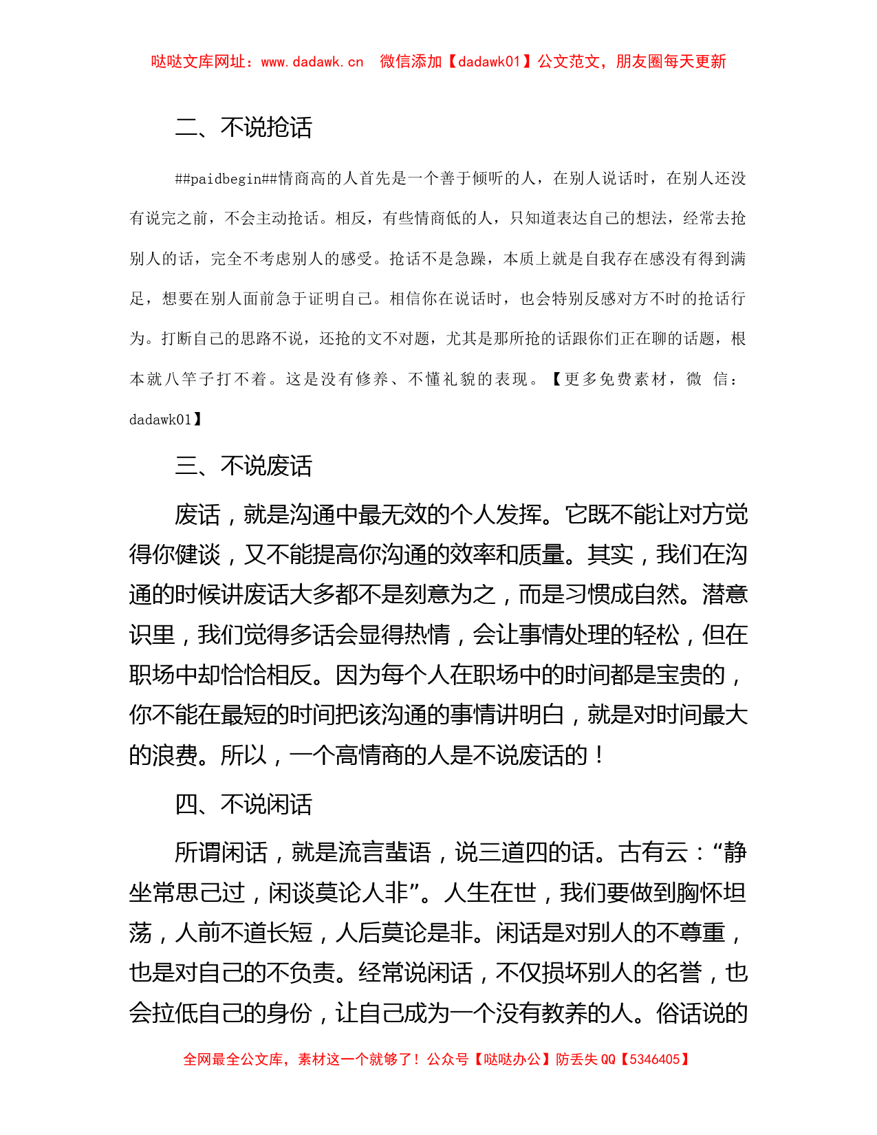 高情商的人在职场中是这样说话的，学会这5条，你也可以做到【哒哒】_第2页