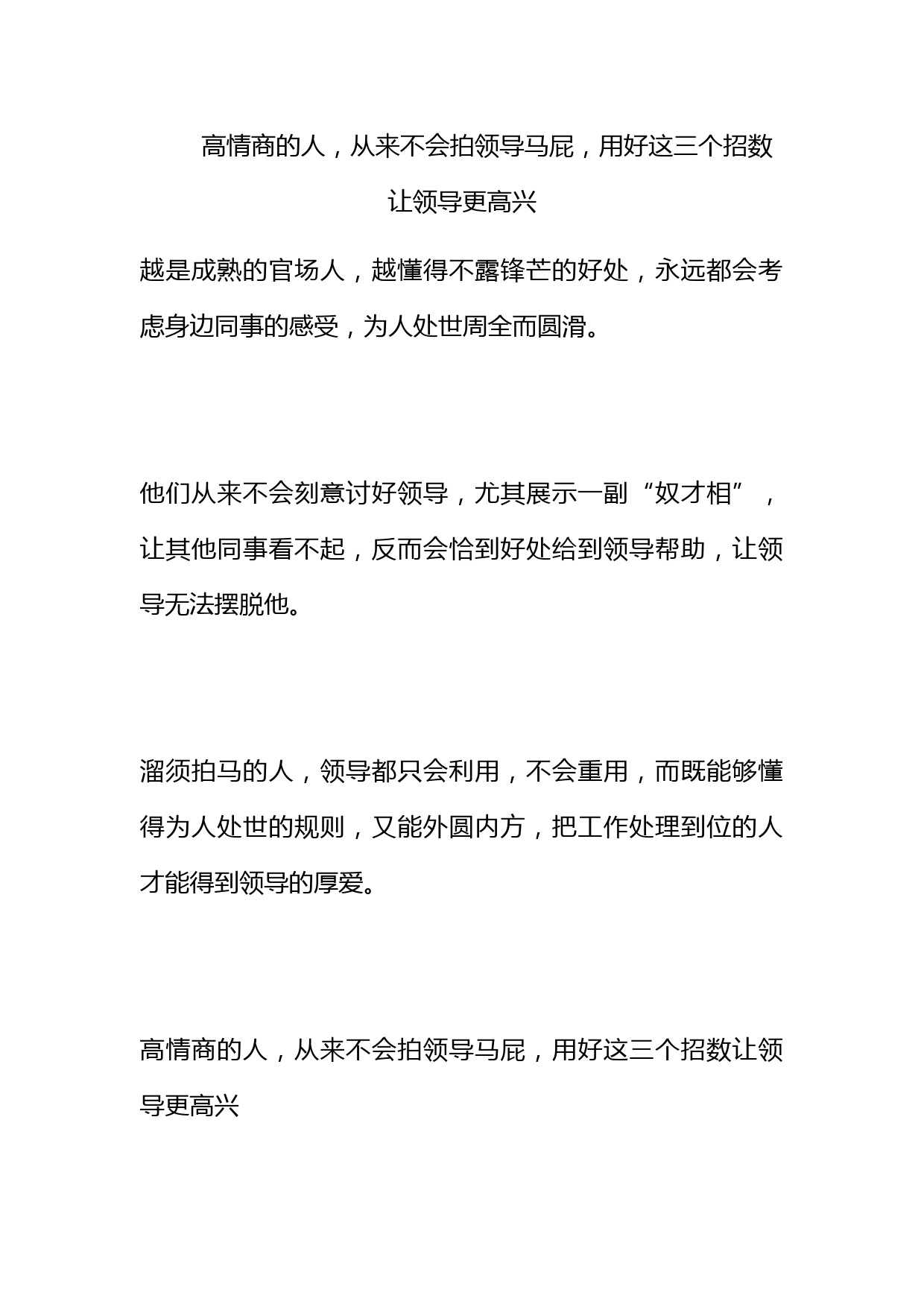 高情商的人，从来不会拍领导马屁，用好这三个招数让领导更高兴_第1页