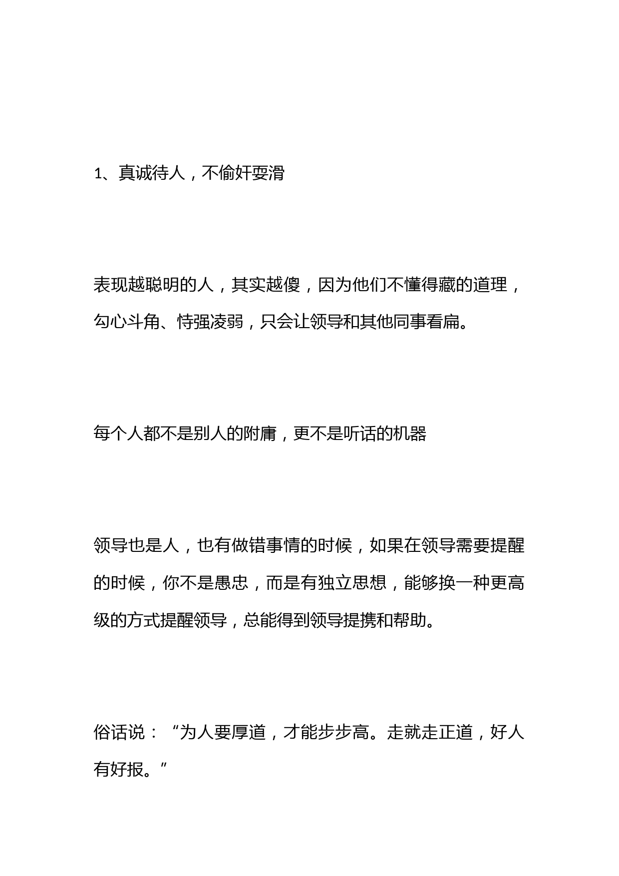 高情商的人，从来不会拍领导马屁，用好这三个招数让领导更高兴_第2页