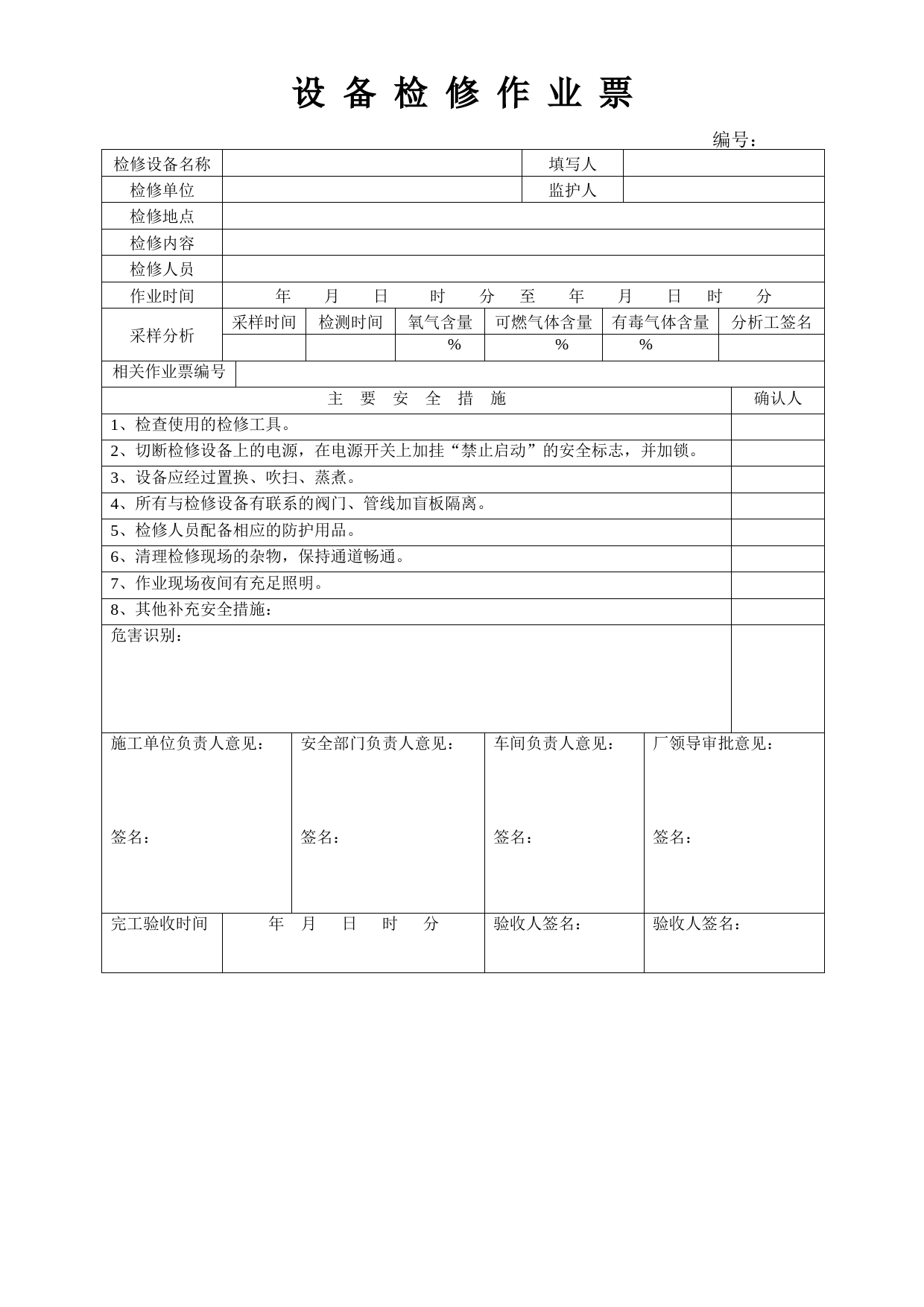 各类作业票_第2页