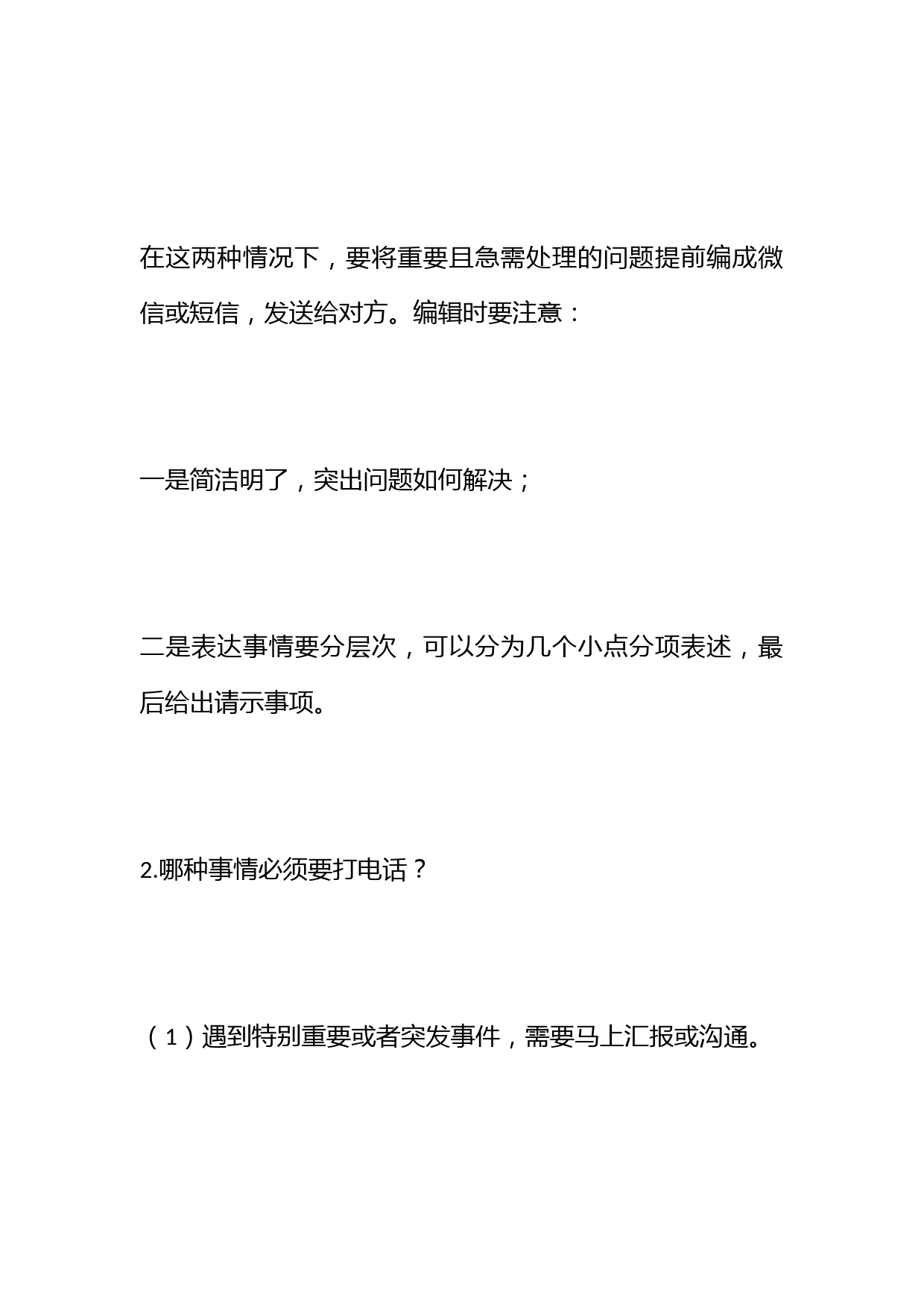 给领导打电话前，必须知道的7个实用技巧！_第2页