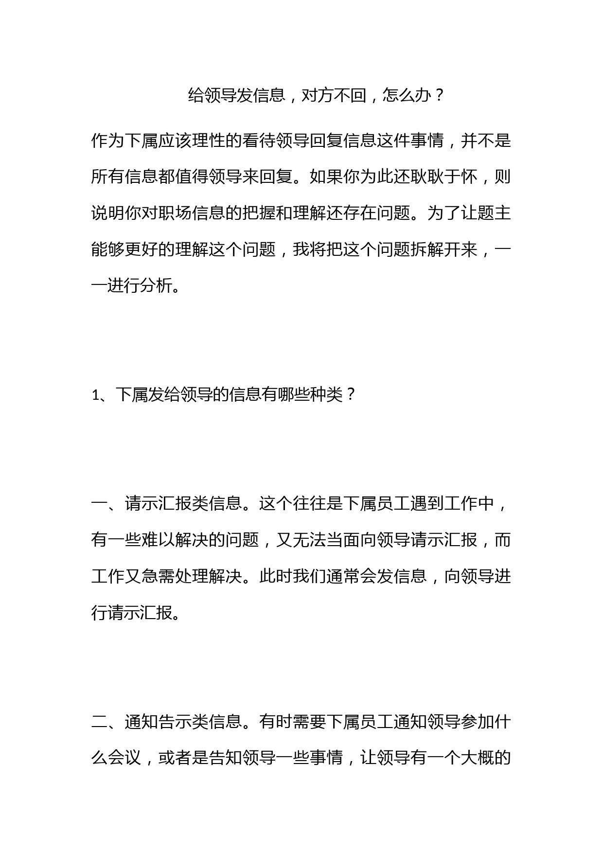 给领导发信息，对方不回，怎么办？_第1页