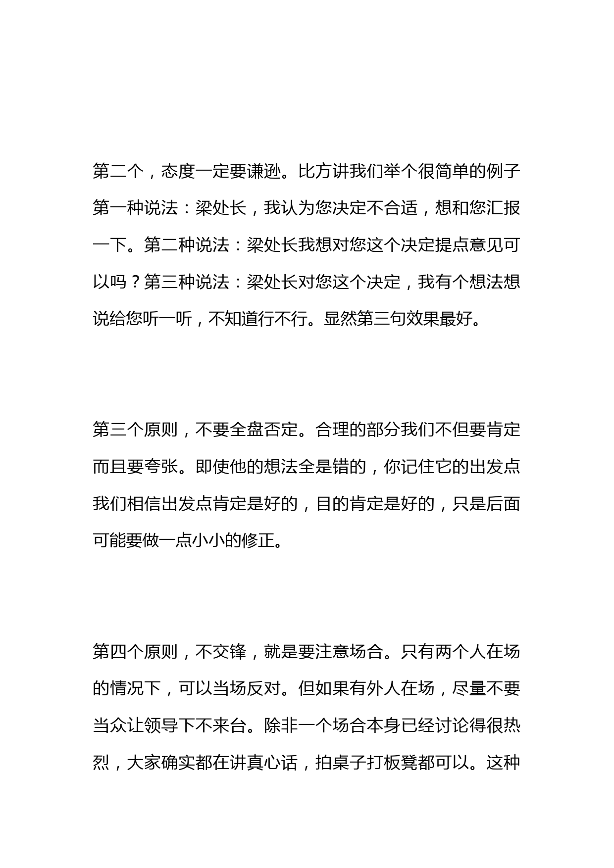 给领导提反对意见，要注意这几条_第2页