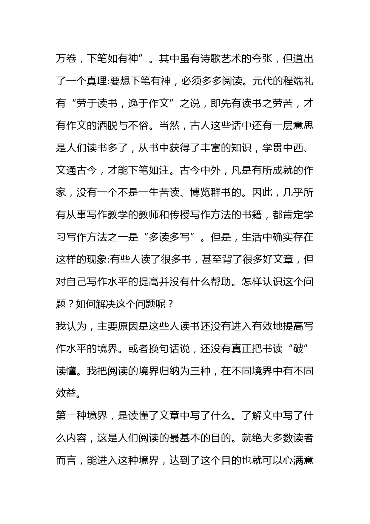 读了很多文章，对写作水平的提高帮助不大，怎么办？_第2页