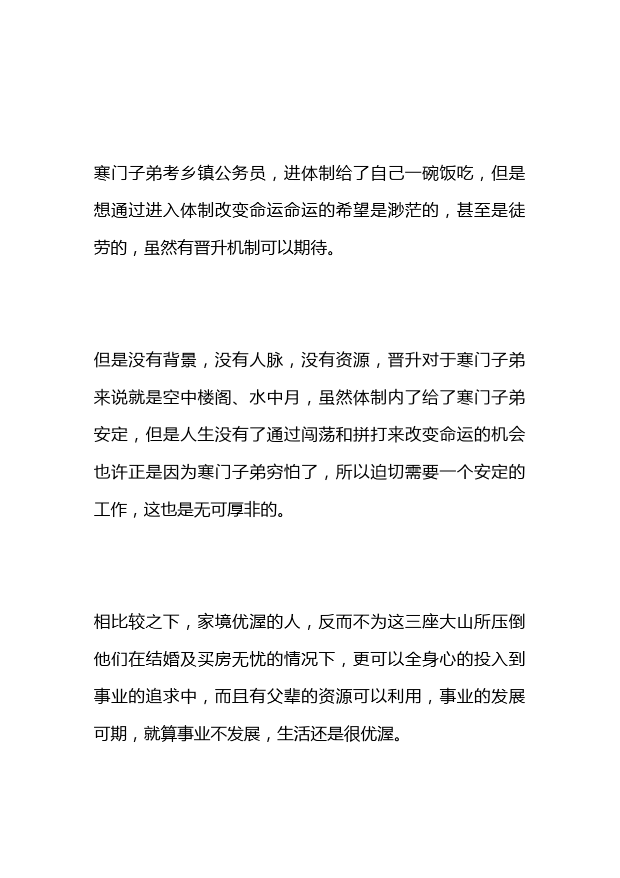 对体制内寒门子弟的一点建议_第2页