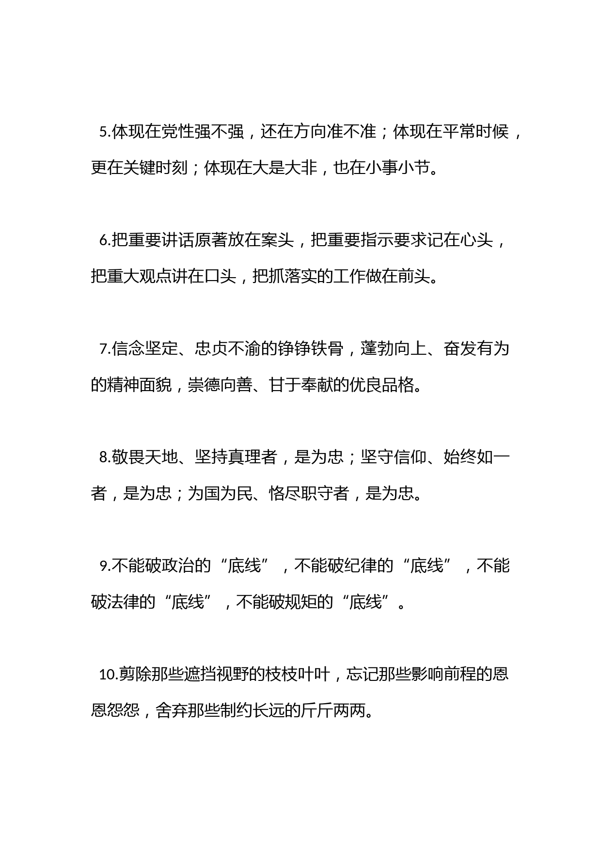 党性修养类排比句40例（2022年9月22日）_第2页