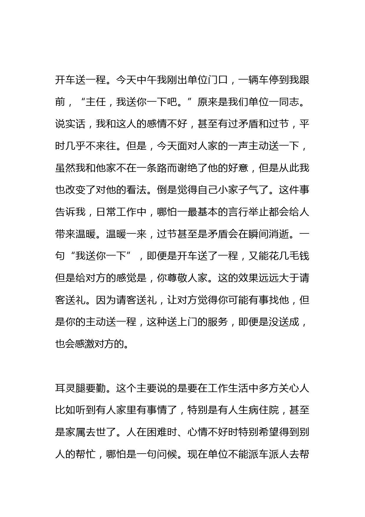 改善人际关系最简单的4种方法，屡试不爽！_第2页